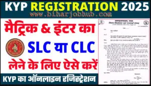Bihar KYP Registration 2025 : मैट्रिक और इंटर का मूल मार्कशीट लेने के लिए KYP में रजिस्ट्रेशन करना जरुरी है रजिस्ट्रेशन करने की प्रक्रिया निचे दिया हुआ है 1 Bihar KYP Registration 2025